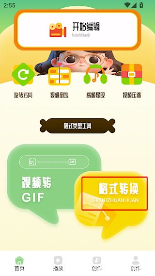 熊猫微剪免费版3