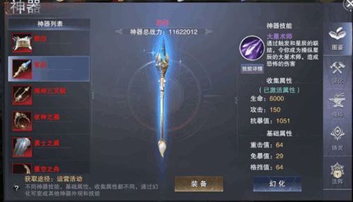 新神魔大陆神器怎么样2