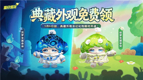 蛋仔派对1
