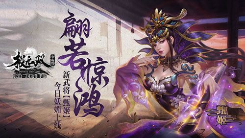 《极无双》新版本今日破军上线