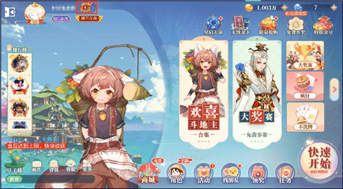 欢喜斗地主2