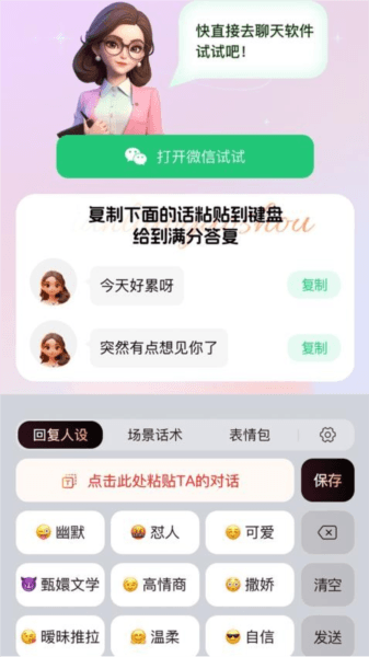 恋聊高手图片