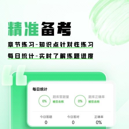 会计题库帮2