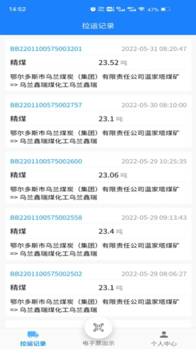 鄂煤服务司机端app3