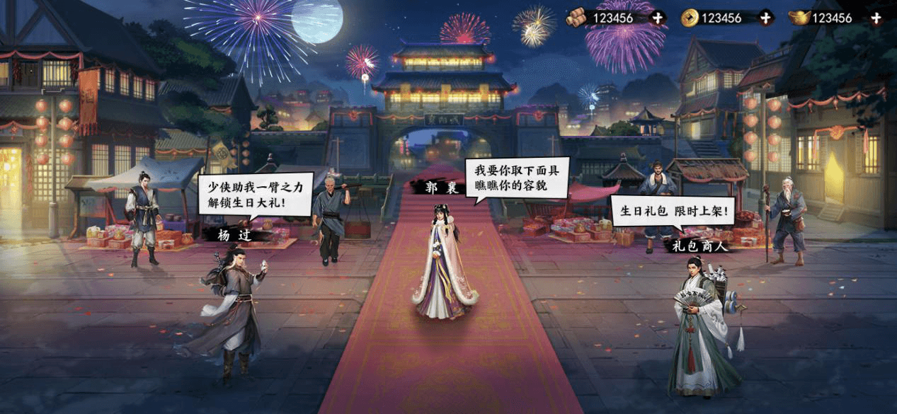 襄阳城郭襄庆生夜市 英雄大会广招天下豪杰! 襄阳城郭襄庆生夜市 英雄大会广招天下豪杰!