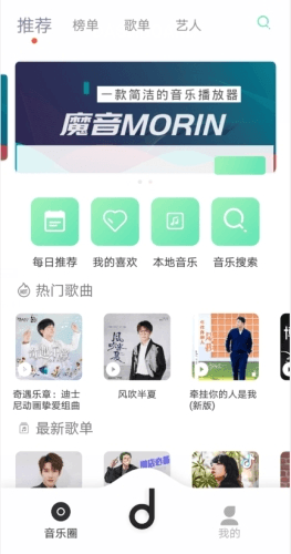 魔音MORIN无广告版2