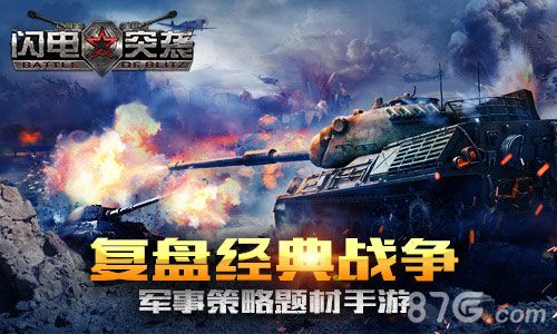 闪电突袭宣传图一