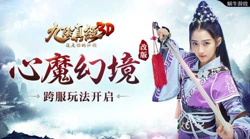 九阴真经3D宣传图