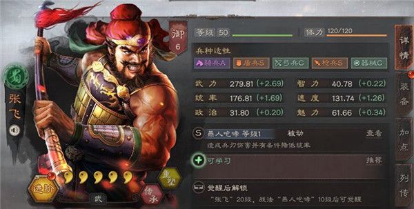 张飞搭配攻略配图1