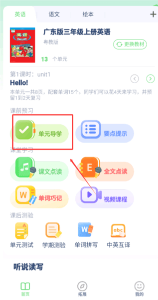 粤教英语点读截图2