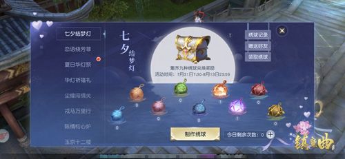 制作绣球,七夕佳节奖励多