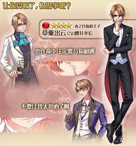 4★草薙出云 (CV:樱井孝宏)