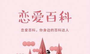 恋爱百科游戏下载