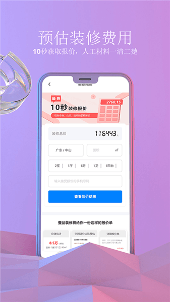 壹品装修app宣传图