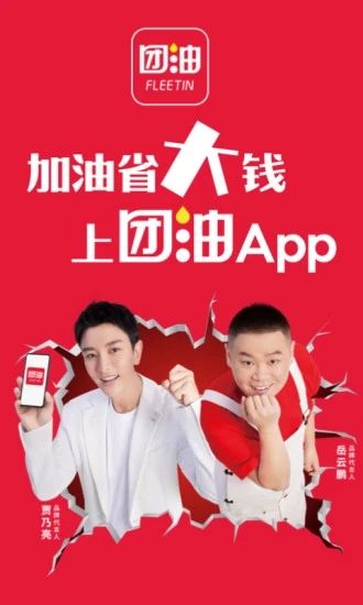 能链团油商家版app宣传图
