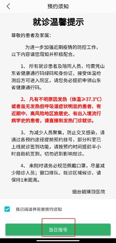 毓璜顶医院app16