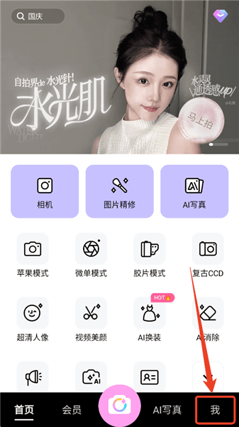 BeautyCam美颜相机手机版怎么发现热门模板配图1