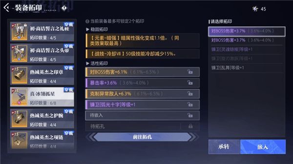 赛季模式拓印装备操作指南配图8