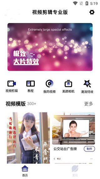 视频剪辑专业版2