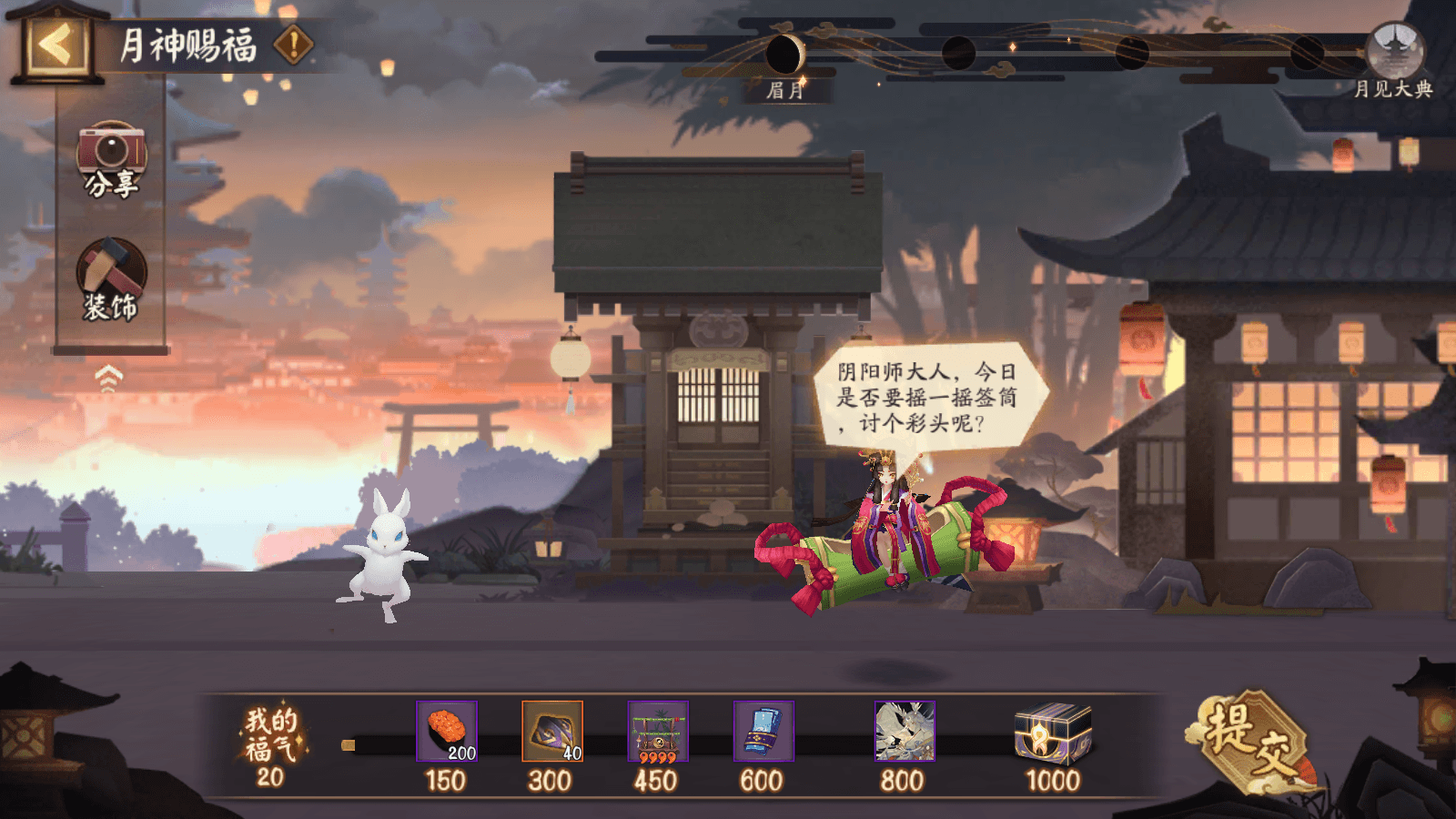 阴阳师6