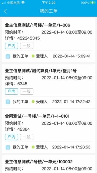 E物业云平台app宣传图