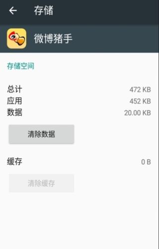 微博猪手模块内置版图片1