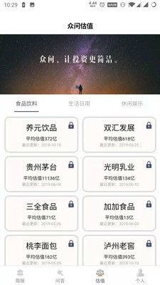 众问估值app图片