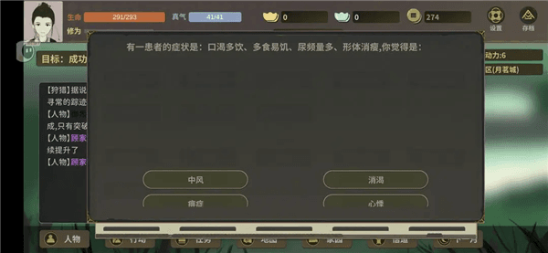 诊断攻略配图1