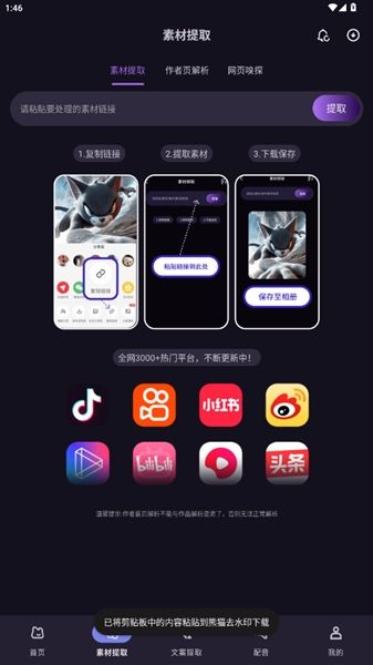 熊猫去水印软件宣传图