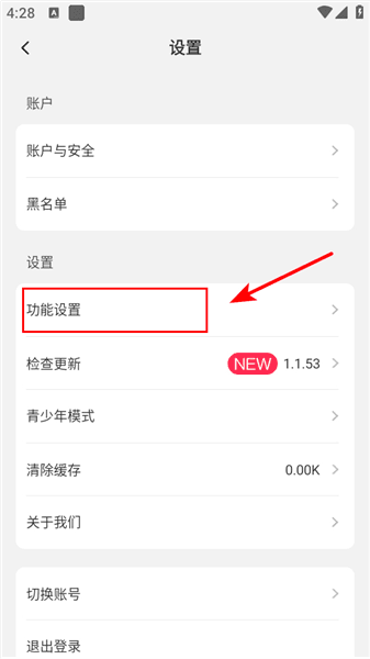 如何关闭直播推送配图3