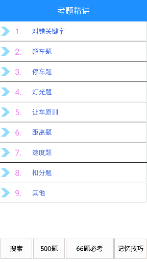 驾考小宝app手机版下载 驾考小宝官方版4