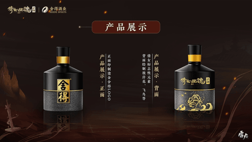 倩女手游x舍得酒业匠心联动3