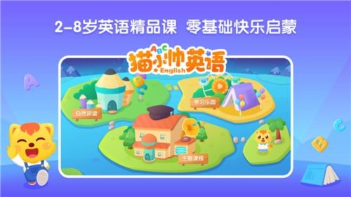 猫小帅英语app4