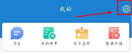 e龙岩app怎么注销账号图片1