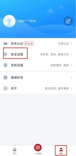新疆好地方怎么更改手机号图片1
