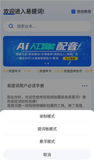 易提词app截图4