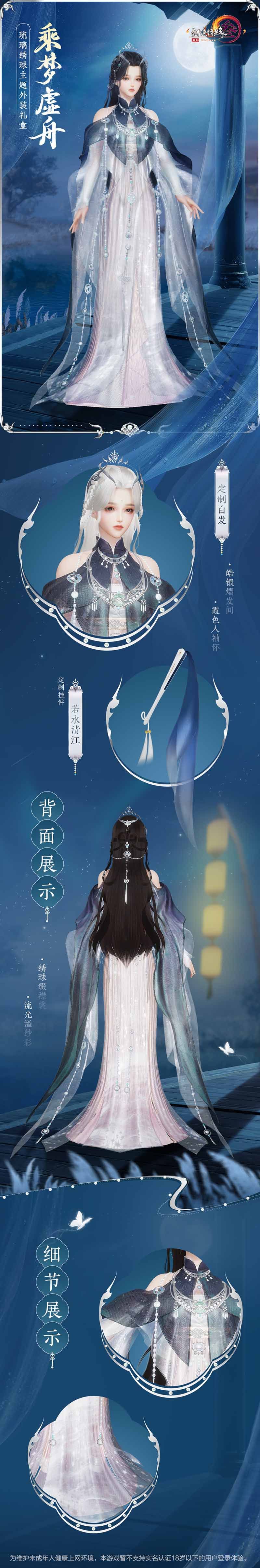 霜霭一色粼光缀襟 《剑网3》琉璃绣球主题礼盒“乘梦虚舟”雅致尽显 霜霭一色粼光缀襟 《剑网3》琉璃绣球主题礼盒“乘梦虚舟”雅致尽显