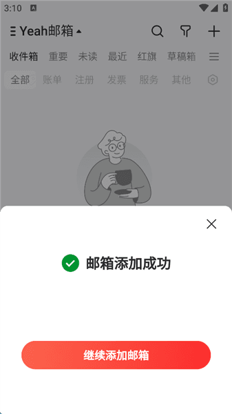 怎么添加新邮箱配图9