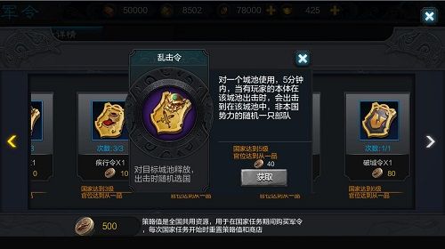 权倾三国2