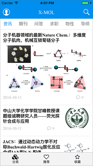 xmol手机APP宣传图