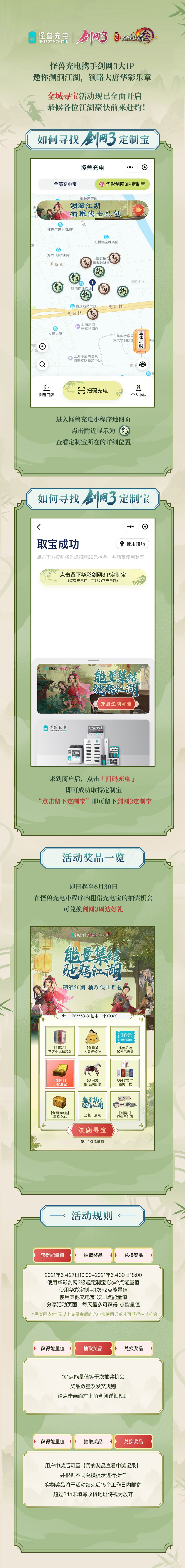 剑网3大IP x 怪兽充电 开启溯源寻宝之旅 剑网3大IP x 怪兽充电 开启溯源寻宝之旅