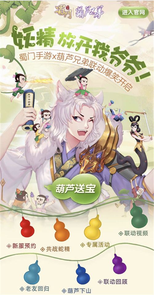 蜀门手游4