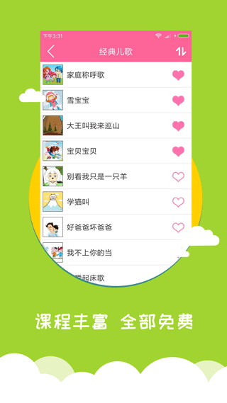 宝宝爱早教最新版宣传图