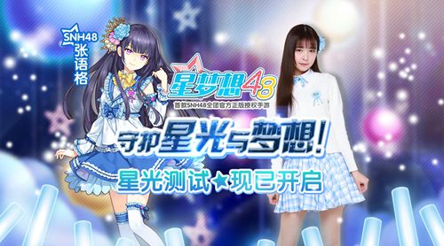 星梦想48图片5