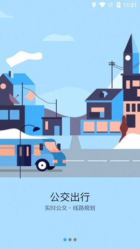 畅行镇江公交APP1