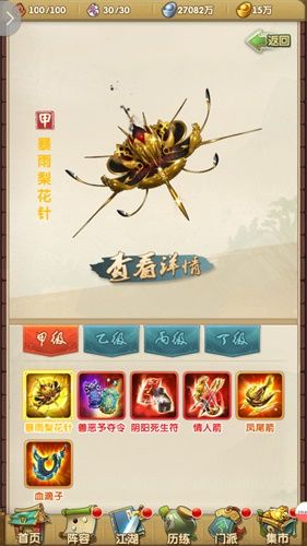 大掌门2
