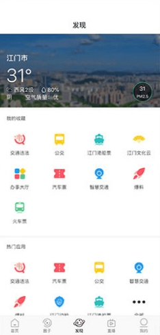 江门邑网通APP2