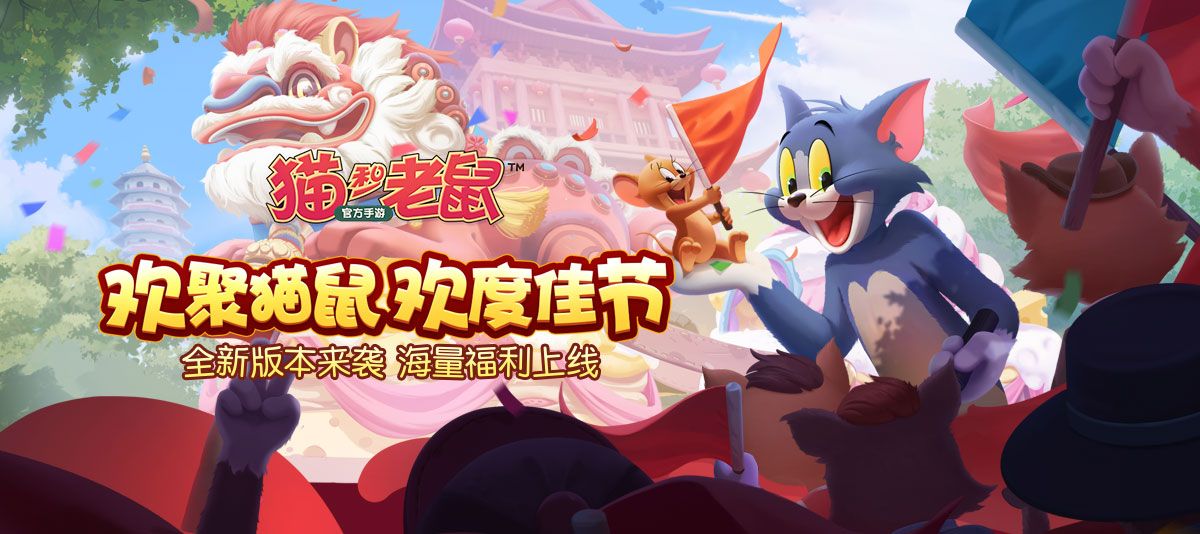 银河舰长、小红帽双登场《猫和老鼠》皮肤阵容再上新 银河舰长、小红帽双登场《猫和老鼠》皮肤阵容再上新