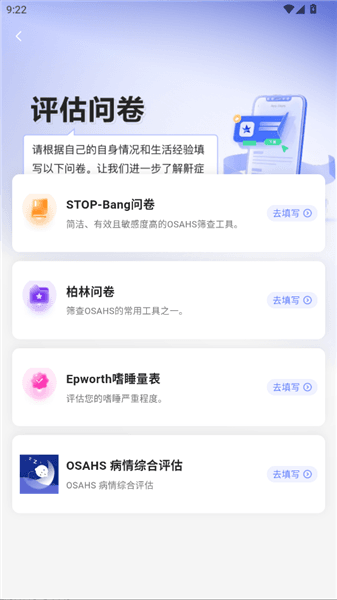 怎么填写评估问卷配图2