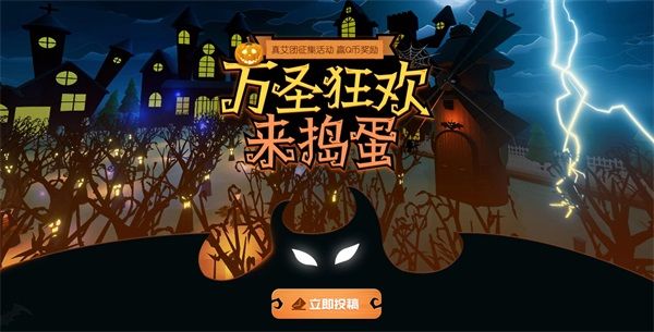 万圣狂欢来捣蛋!《艾兰岛》“真艾团”万圣主题活动进行时 万圣狂欢来捣蛋!《艾兰岛》“真艾团”万圣主题活动进行时